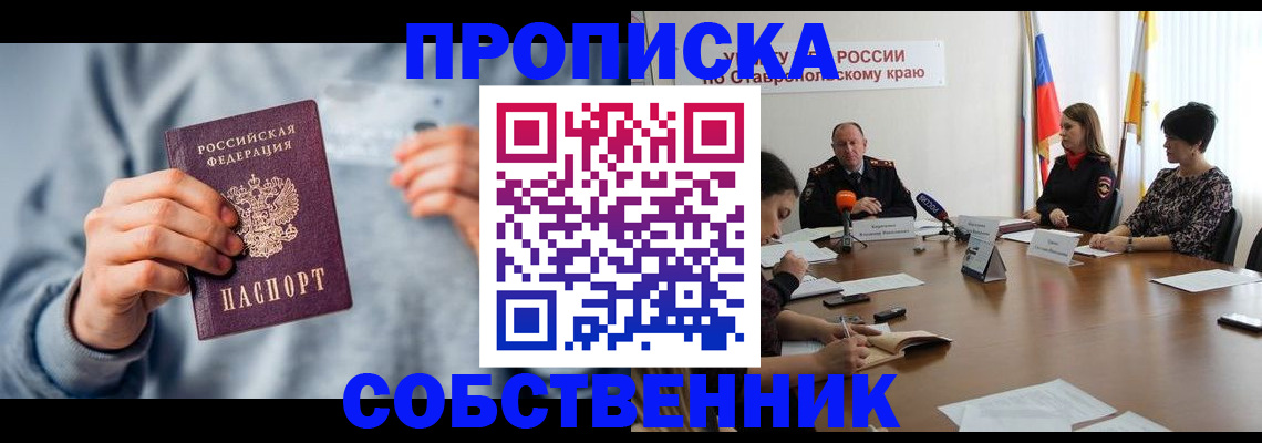 купить прописку в Тейково